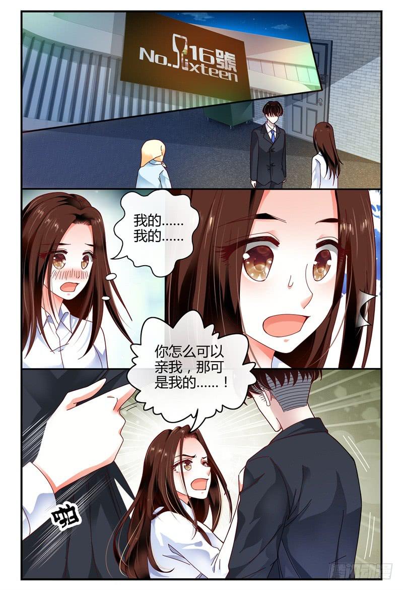 《如此不合拍》094吴虑走了 第8页