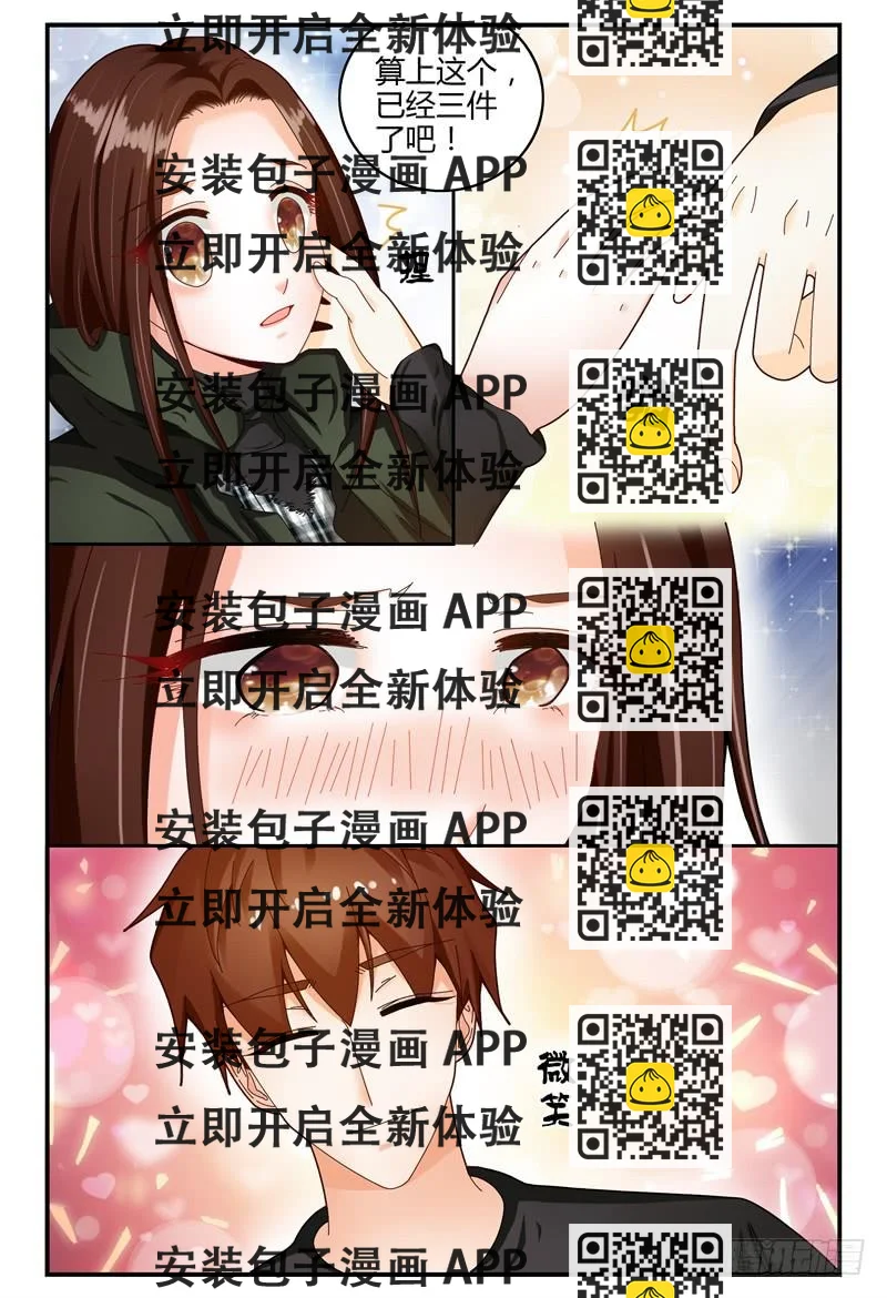 《如此不合拍》097茫然失措 第2页
