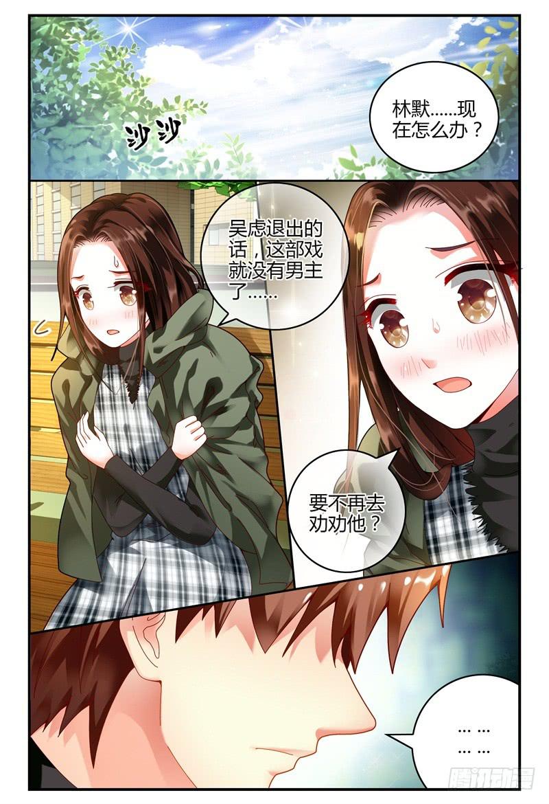 《如此不合拍》097茫然失措 第3页