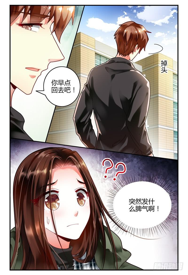 《如此不合拍》097茫然失措 第5页
