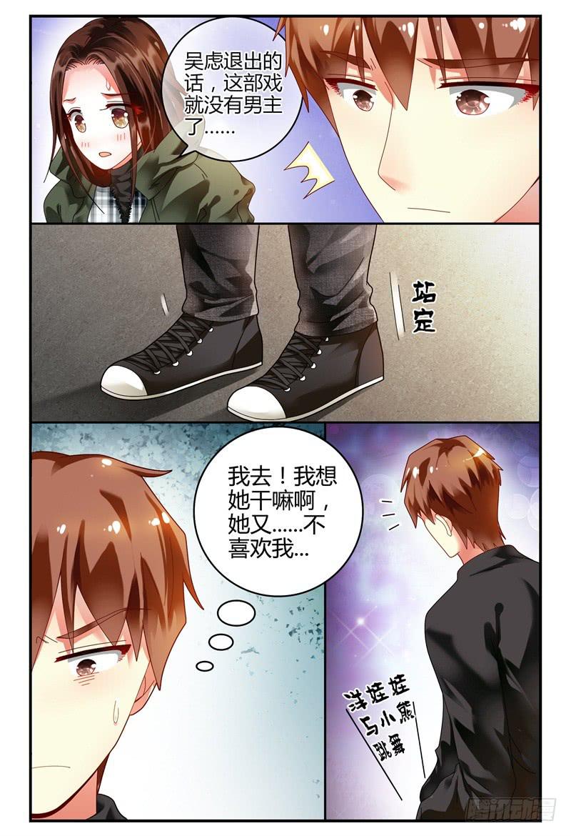 《如此不合拍》097茫然失措 第7页