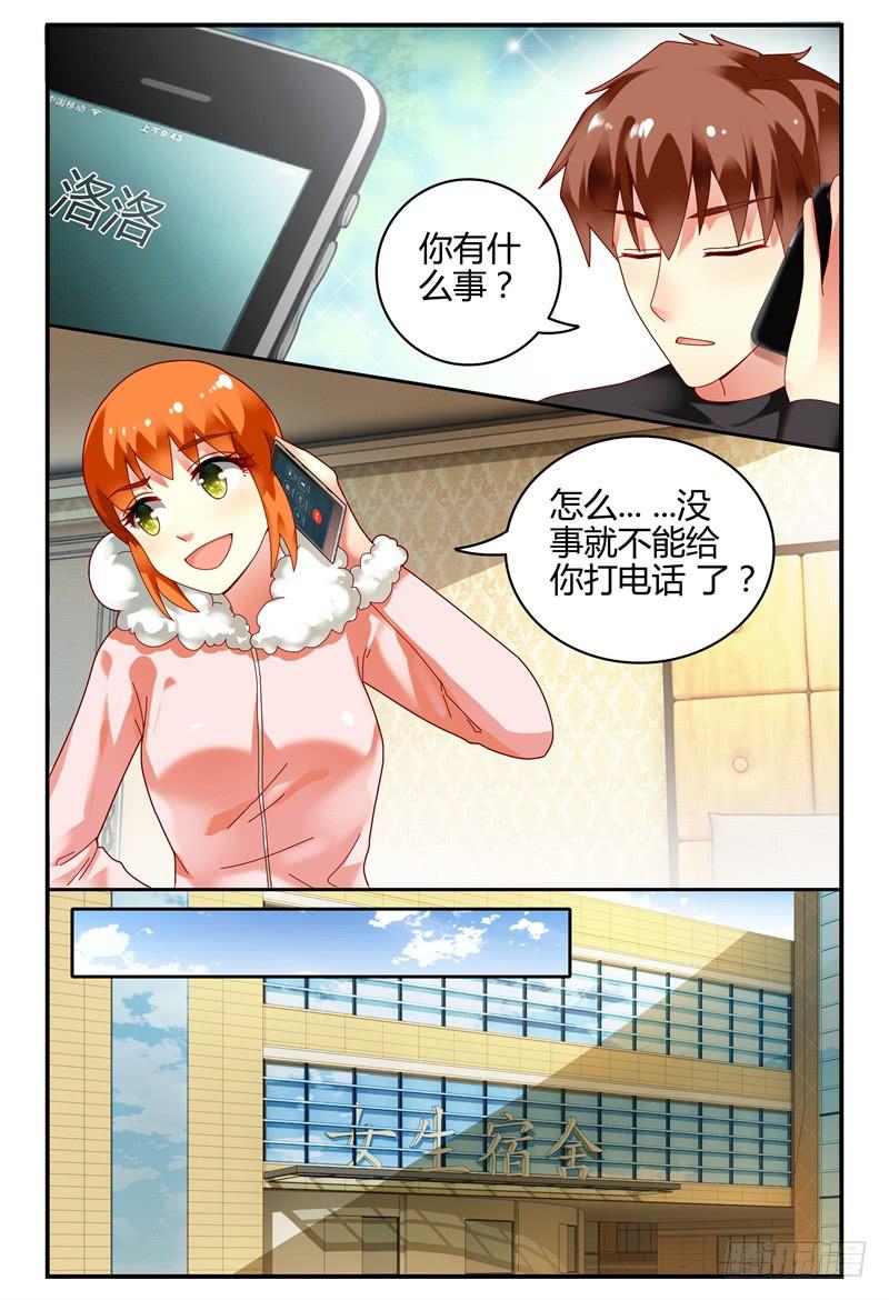 《如此不合拍》097茫然失措 第8页