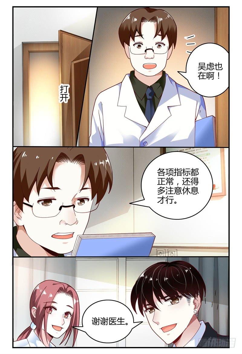 《如此不合拍》098医院之行 第10页