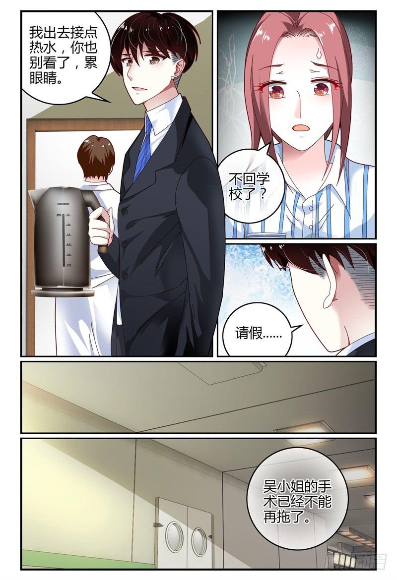 《如此不合拍》098医院之行 第11页