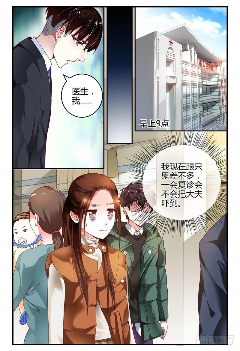 《如此不合拍》098医院之行 第12页