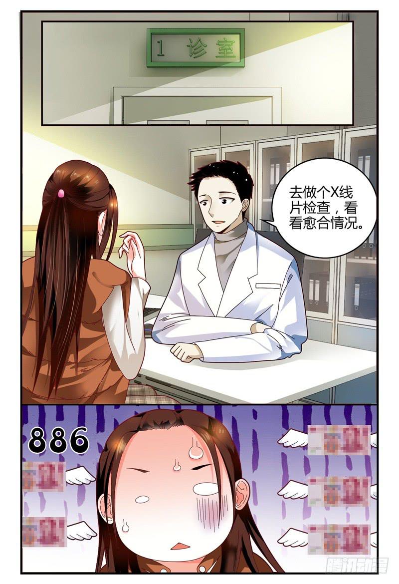 《如此不合拍》098医院之行 第13页