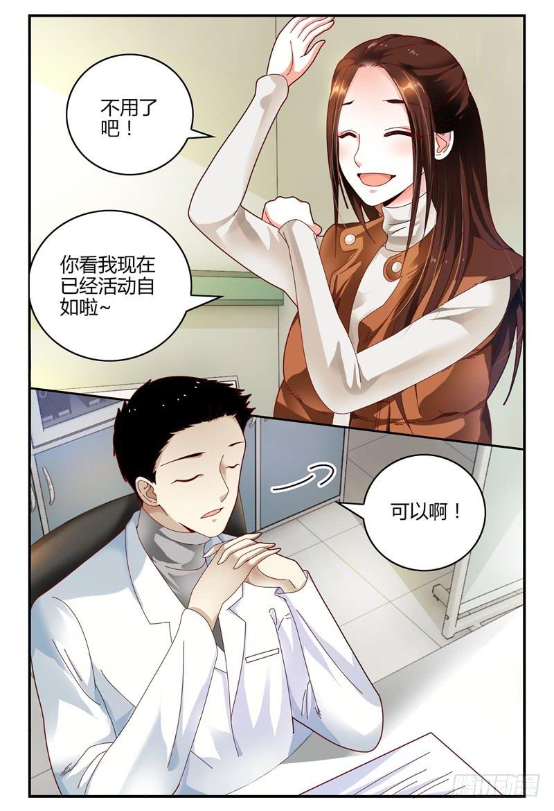 《如此不合拍》098医院之行 第14页