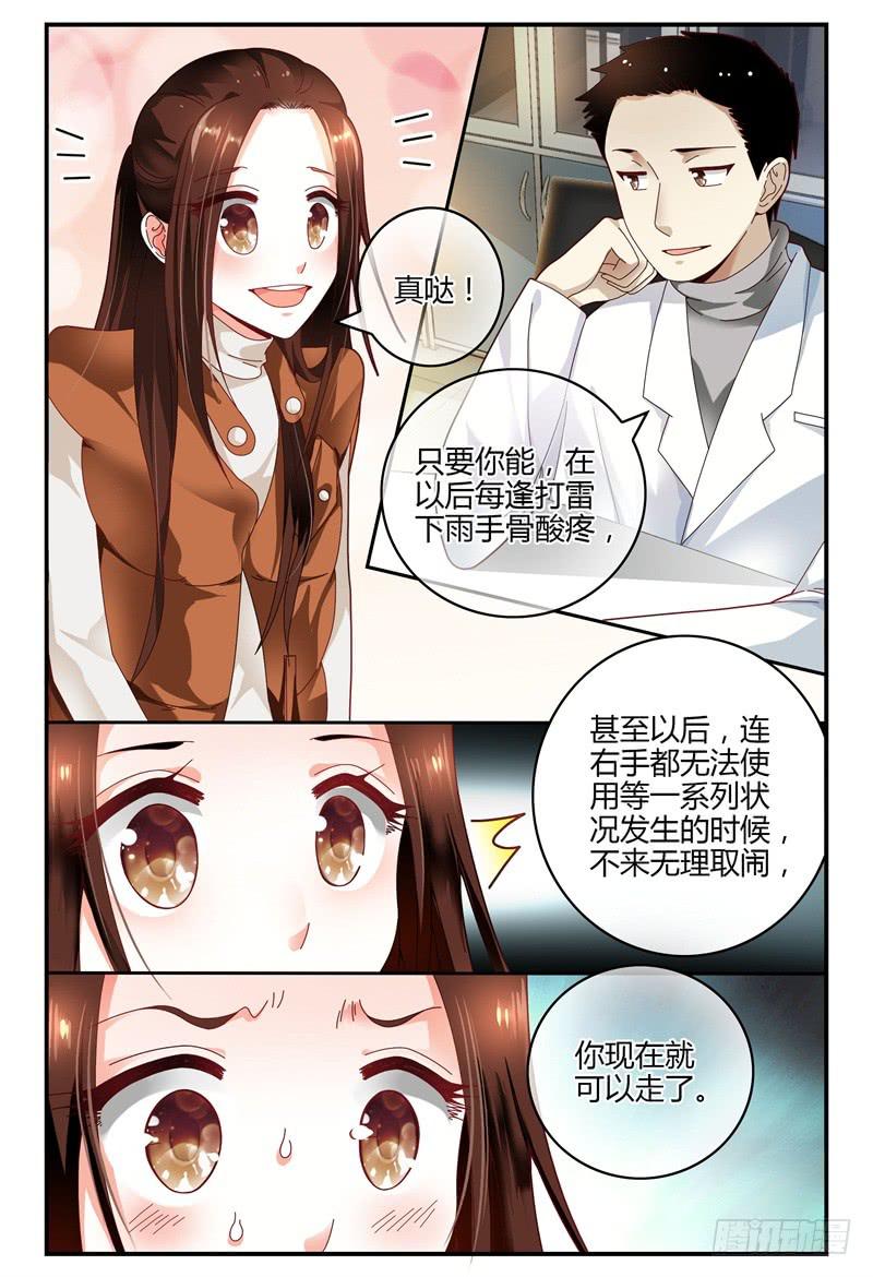 《如此不合拍》098医院之行 第15页