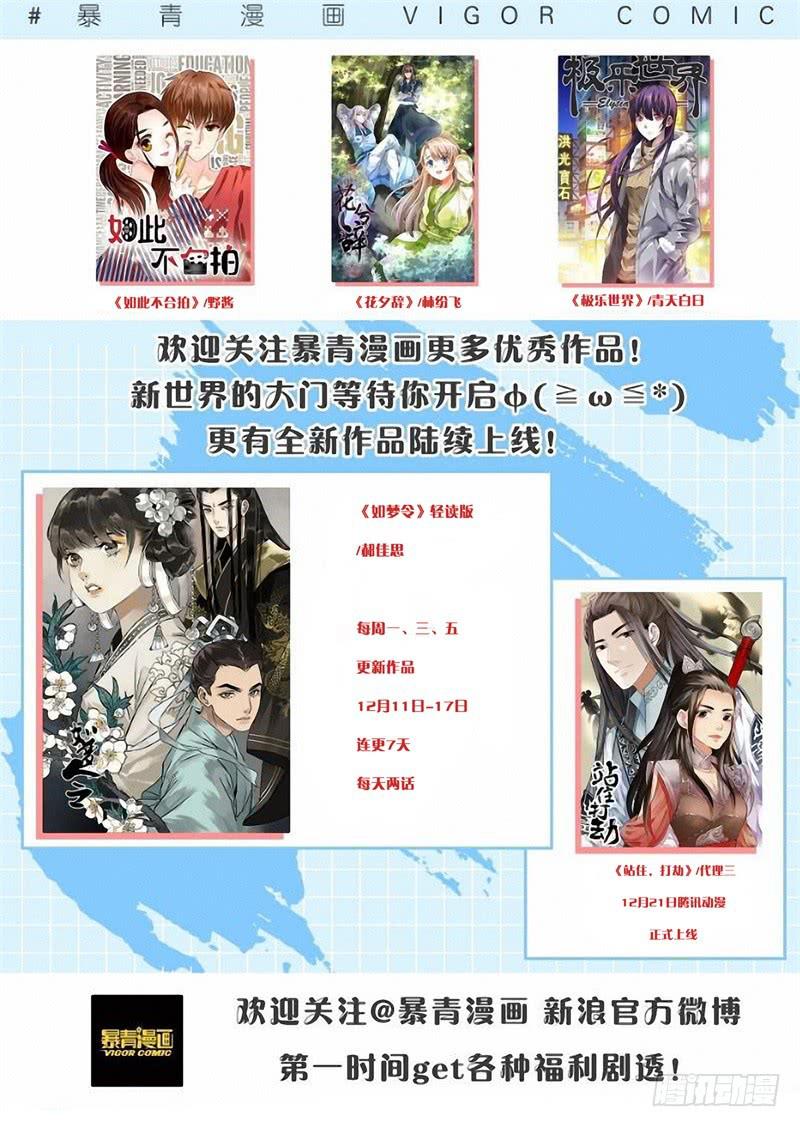 《如此不合拍》098医院之行 第16页