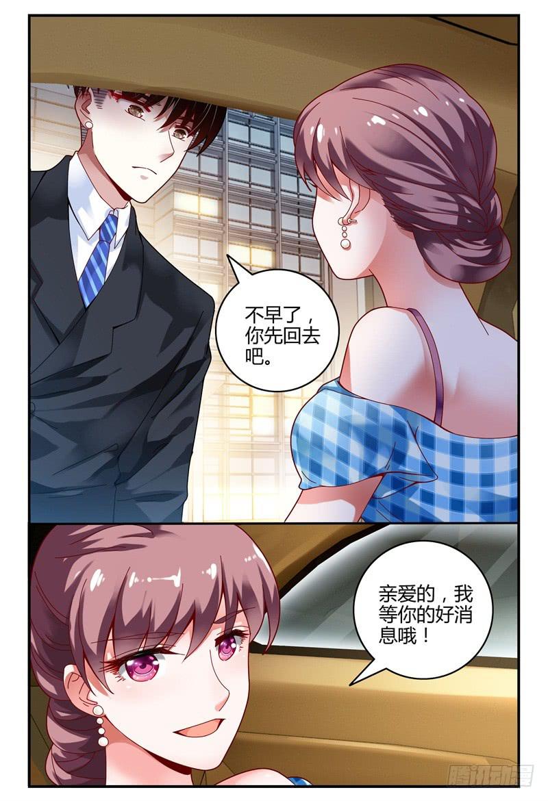 《如此不合拍》098医院之行 第3页