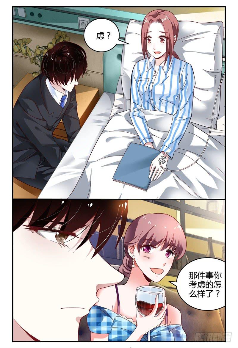 《如此不合拍》098医院之行 第6页
