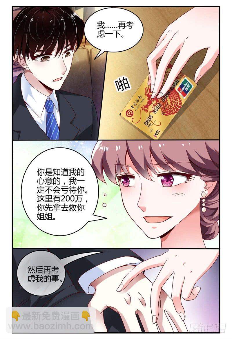 《如此不合拍》098医院之行 第7页