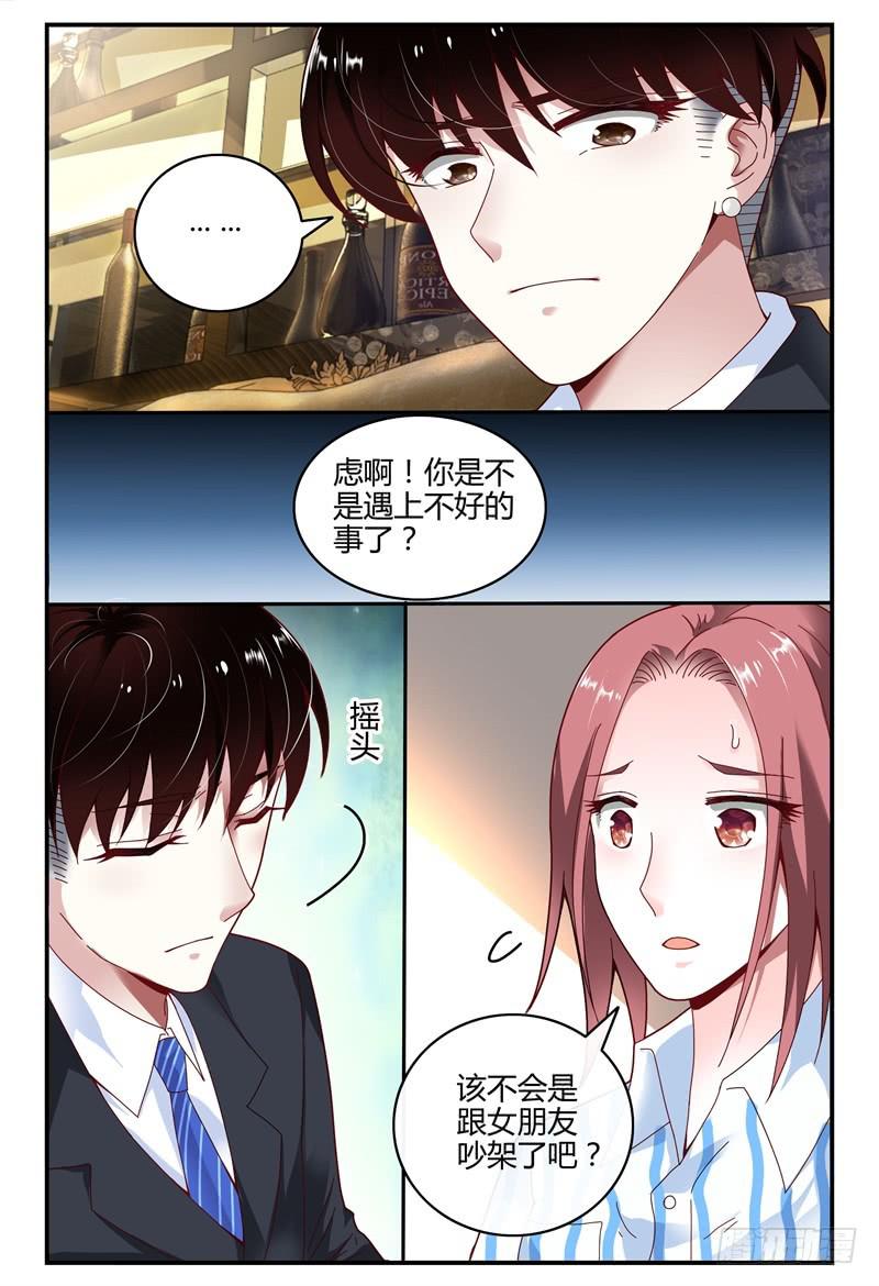《如此不合拍》098医院之行 第8页