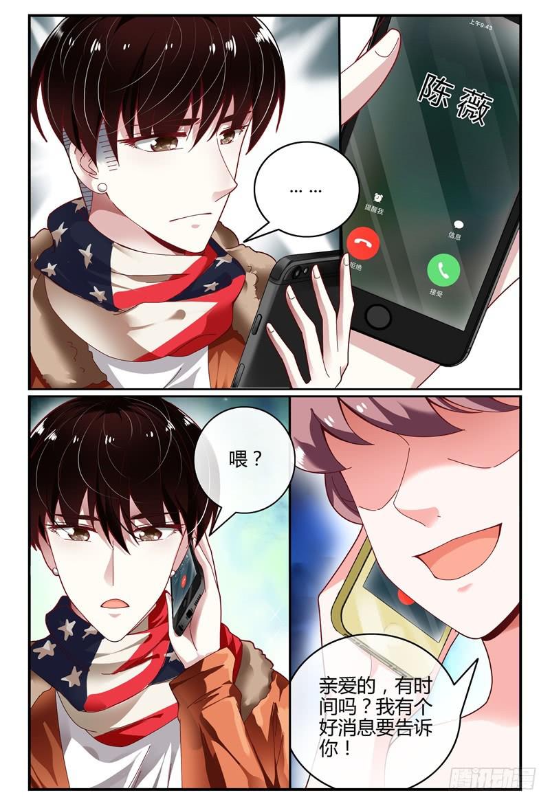 《如此不合拍》099左右两难 第10页