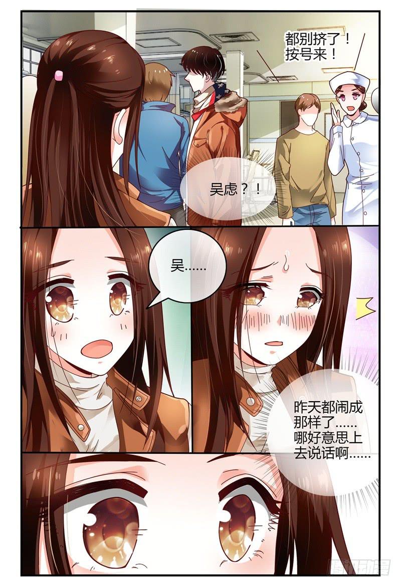 《如此不合拍》099左右两难 第12页