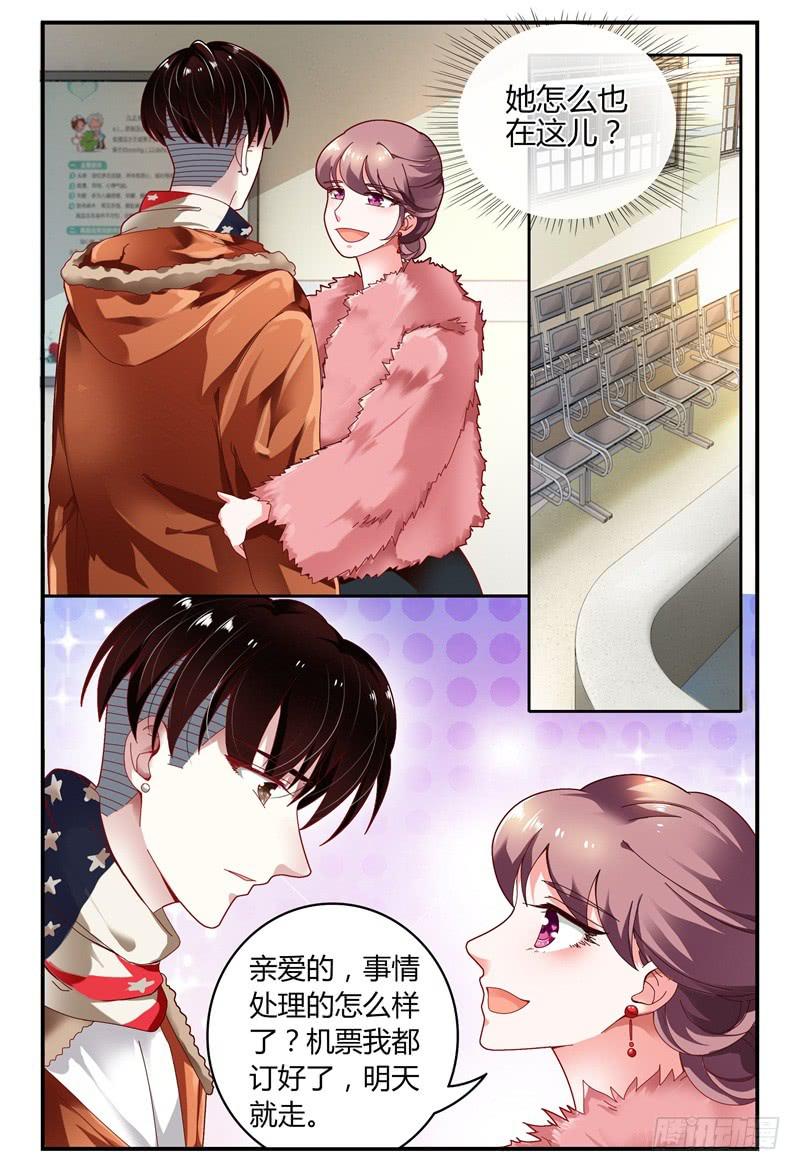 《如此不合拍》099左右两难 第13页