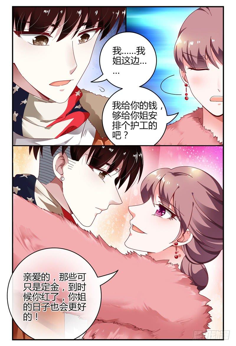 《如此不合拍》099左右两难 第14页