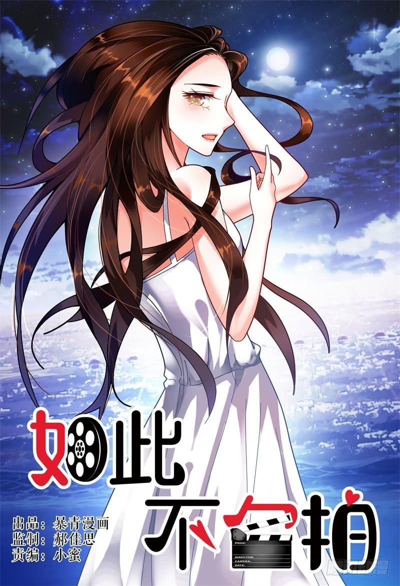 《如此不合拍》099左右两难 第1页