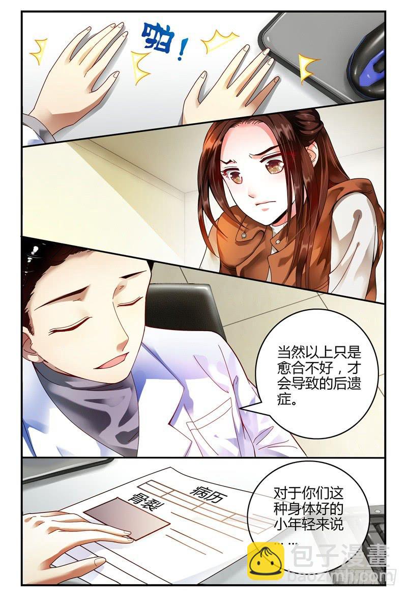 《如此不合拍》099左右两难 第2页