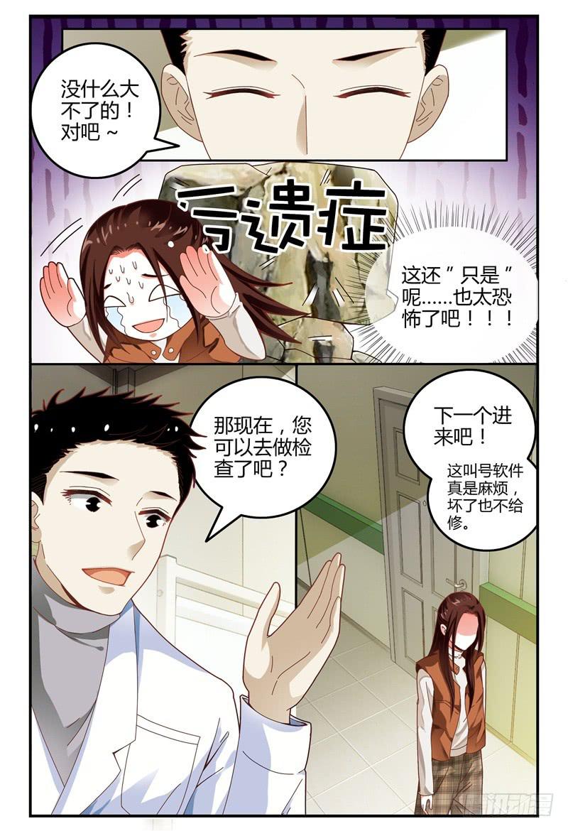 《如此不合拍》099左右两难 第3页