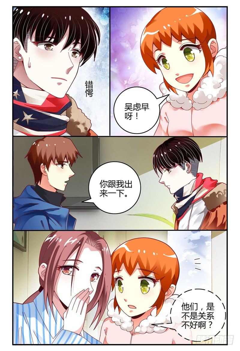 《如此不合拍》099左右两难 第5页