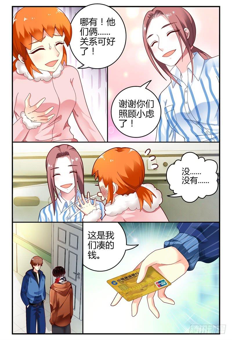 《如此不合拍》099左右两难 第6页