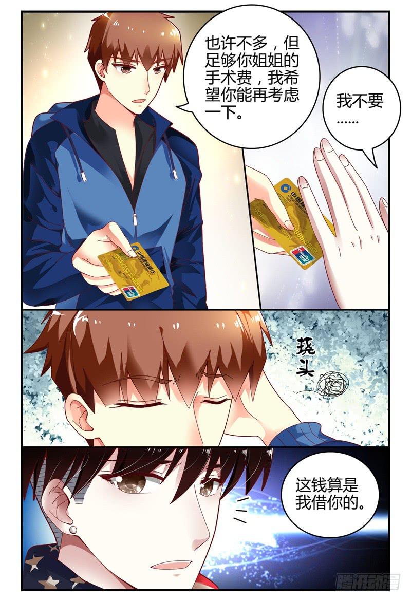 《如此不合拍》099左右两难 第7页