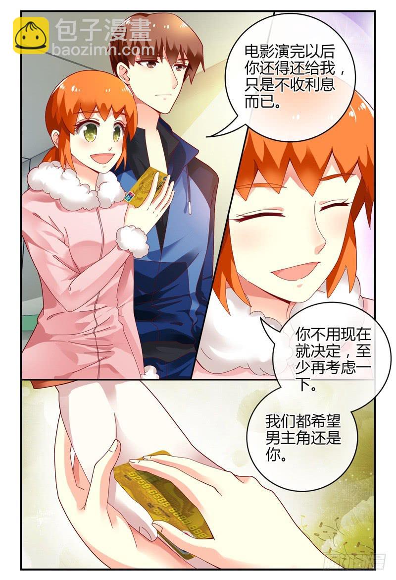 《如此不合拍》099左右两难 第8页