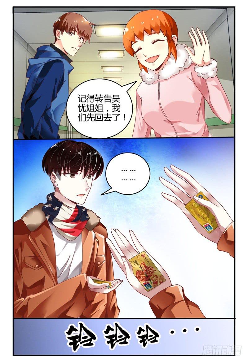 《如此不合拍》099左右两难 第9页