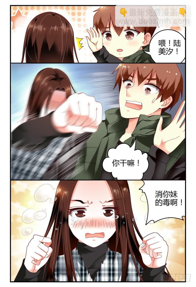 《如此不合拍》096消毒 第11页
