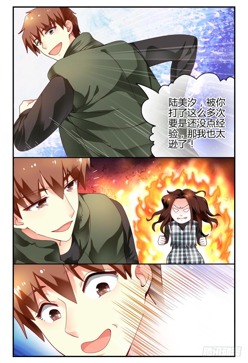 《如此不合拍》096消毒 第12页