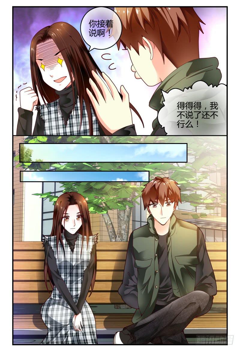 《如此不合拍》096消毒 第14页