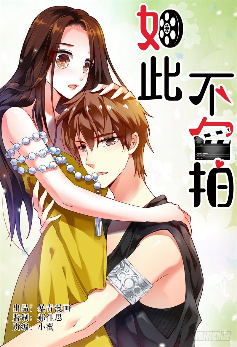 《如此不合拍》096消毒 第1页
