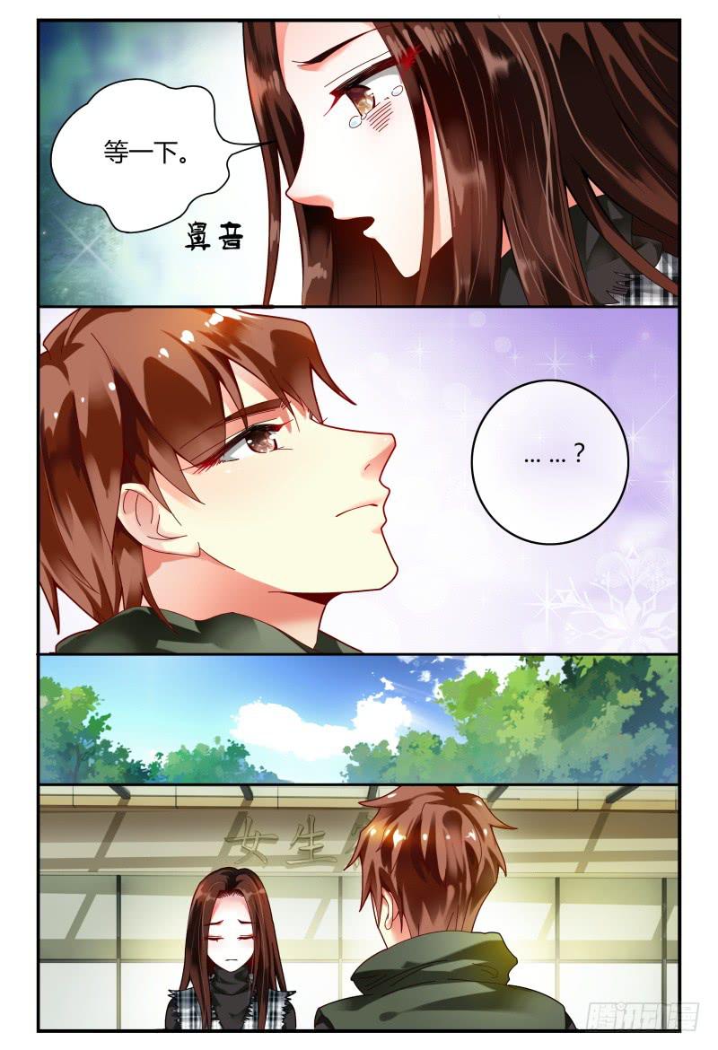 《如此不合拍》096消毒 第3页