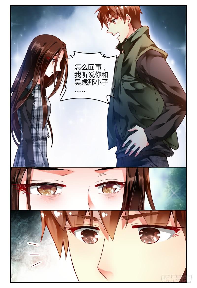 《如此不合拍》096消毒 第4页