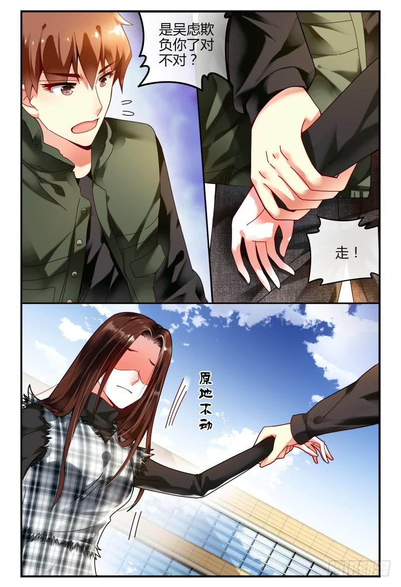 《如此不合拍》096消毒 第5页