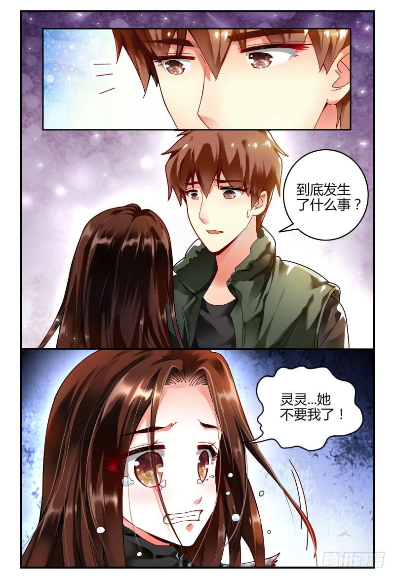 《如此不合拍》096消毒 第6页