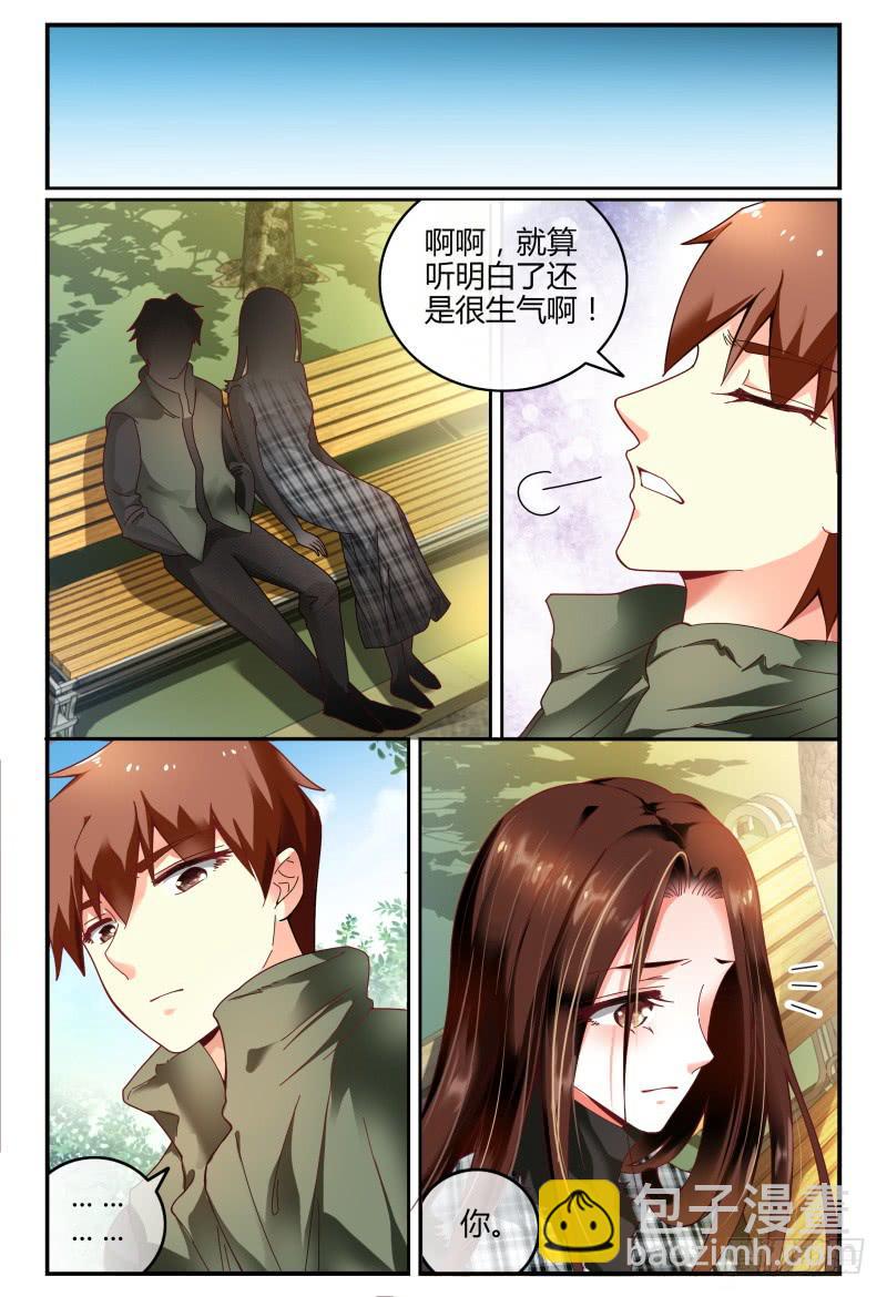 《如此不合拍》096消毒 第7页