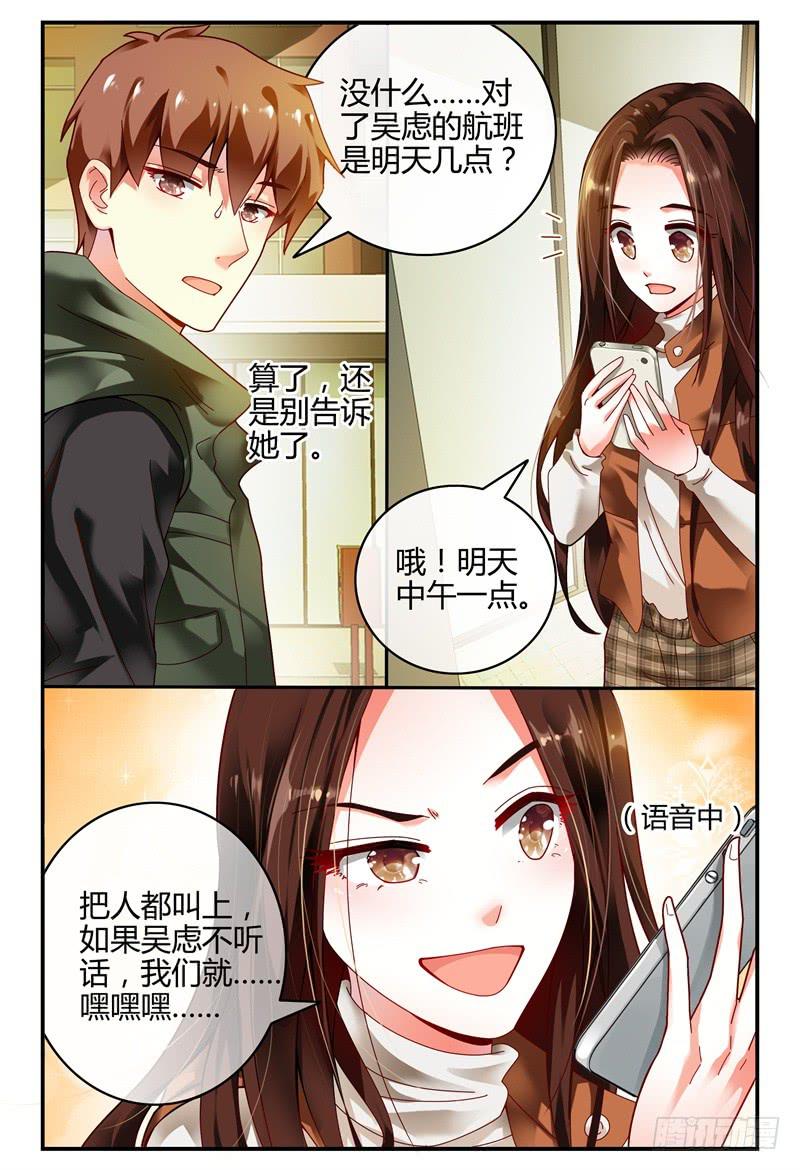 《如此不合拍》101准备拦机 第10页