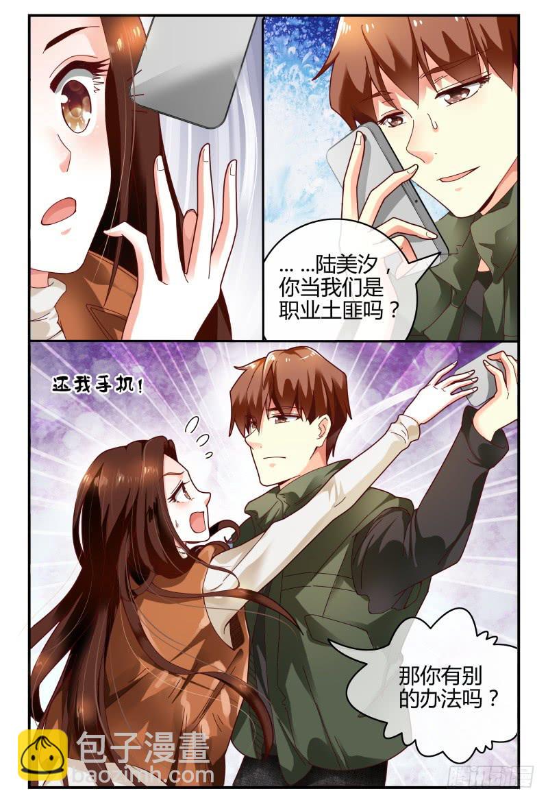 《如此不合拍》101准备拦机 第11页
