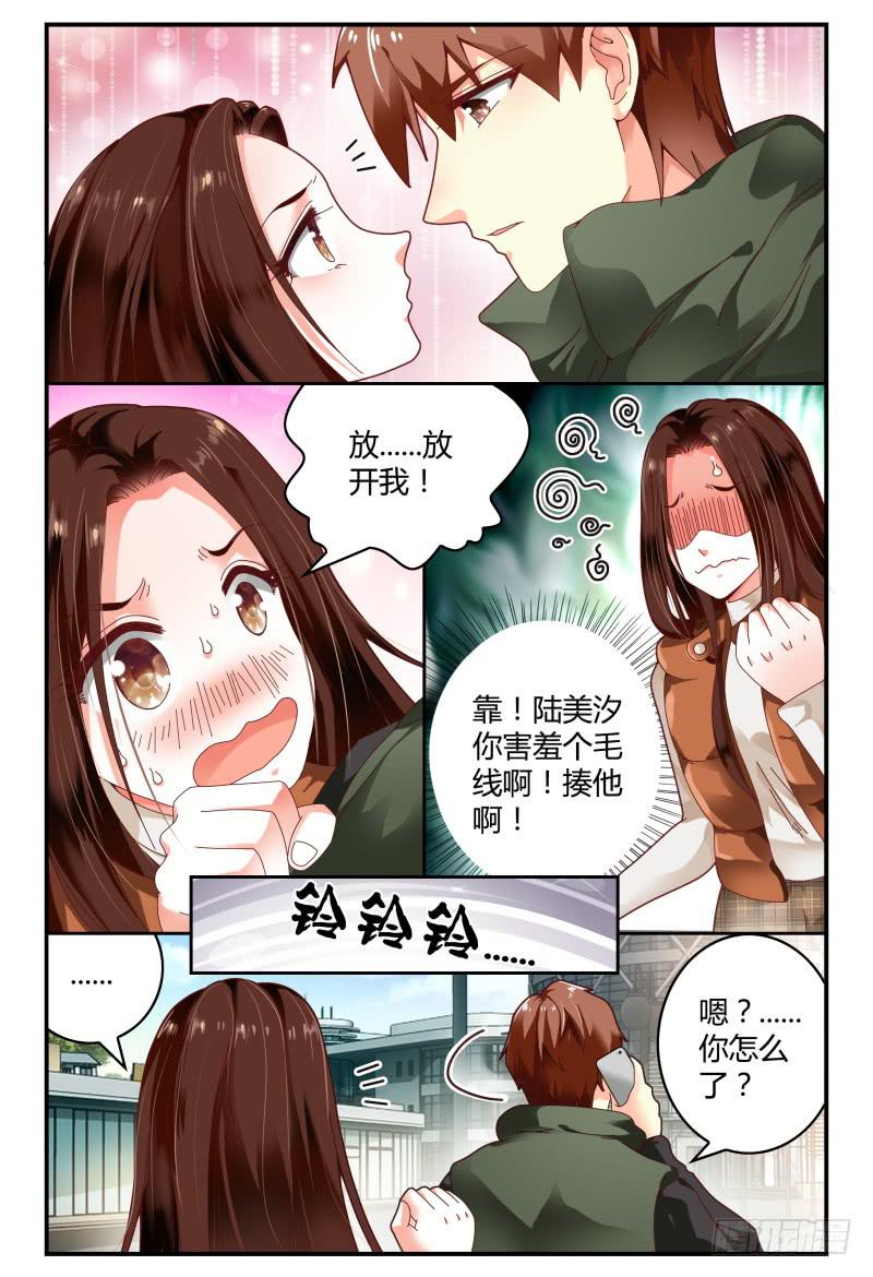 《如此不合拍》101准备拦机 第12页