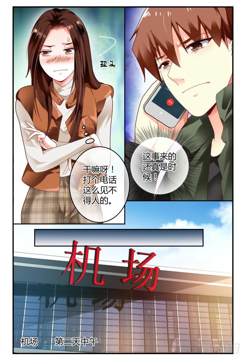 《如此不合拍》101准备拦机 第13页