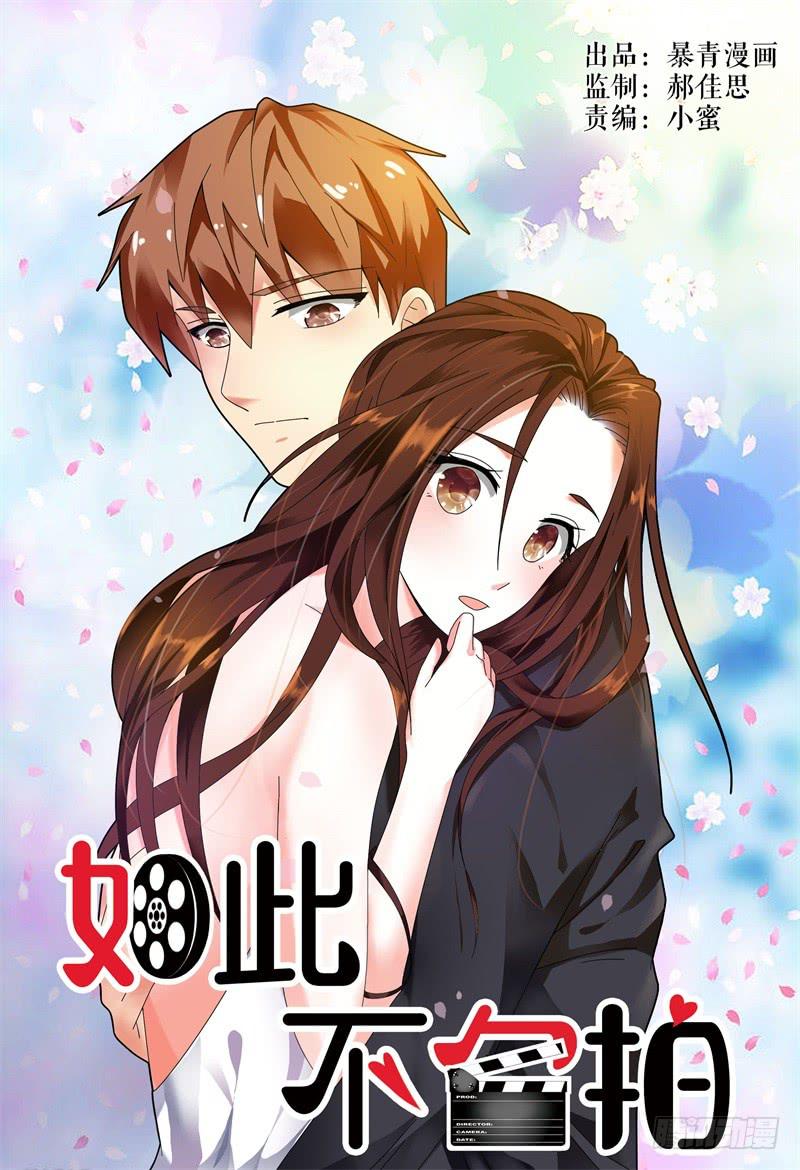 《如此不合拍》101准备拦机 第1页