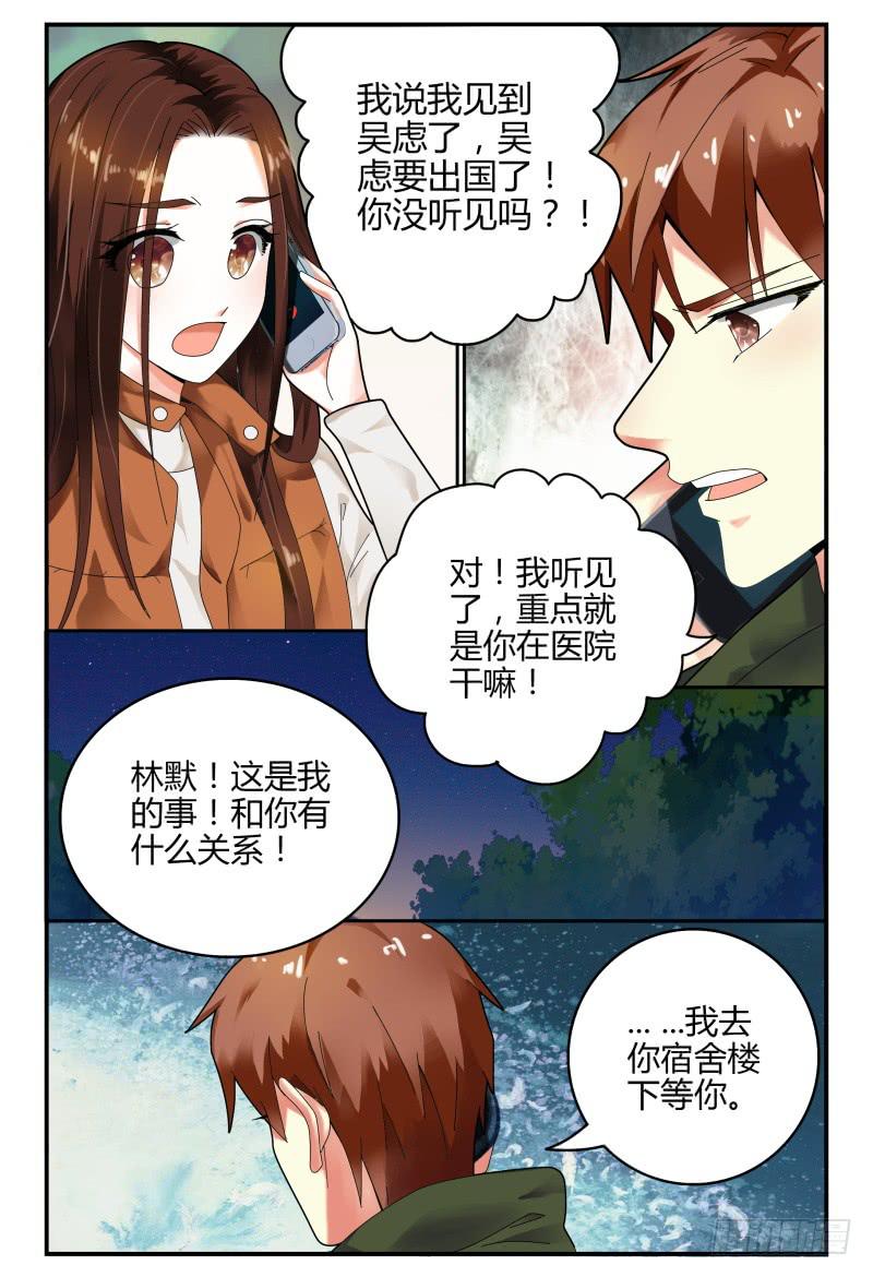 《如此不合拍》101准备拦机 第3页