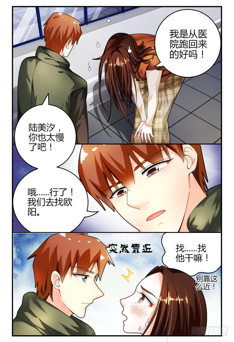 《如此不合拍》101准备拦机 第5页