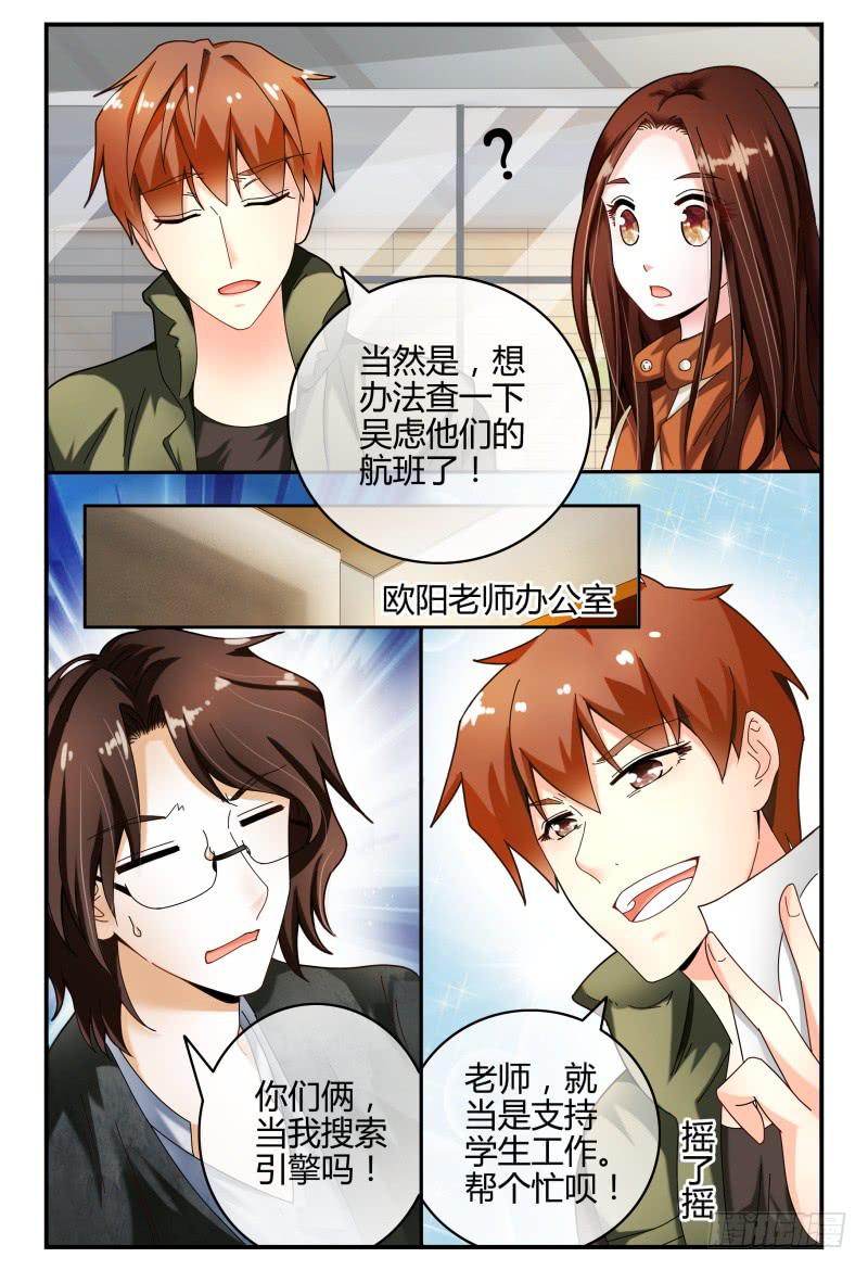 《如此不合拍》101准备拦机 第6页