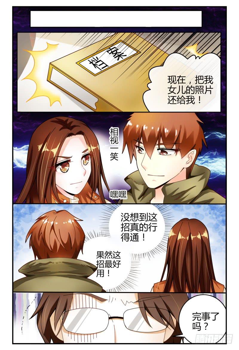 《如此不合拍》101准备拦机 第7页