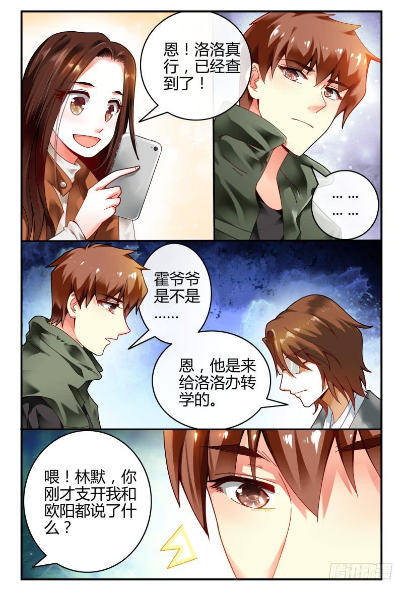 《如此不合拍》101准备拦机 第9页