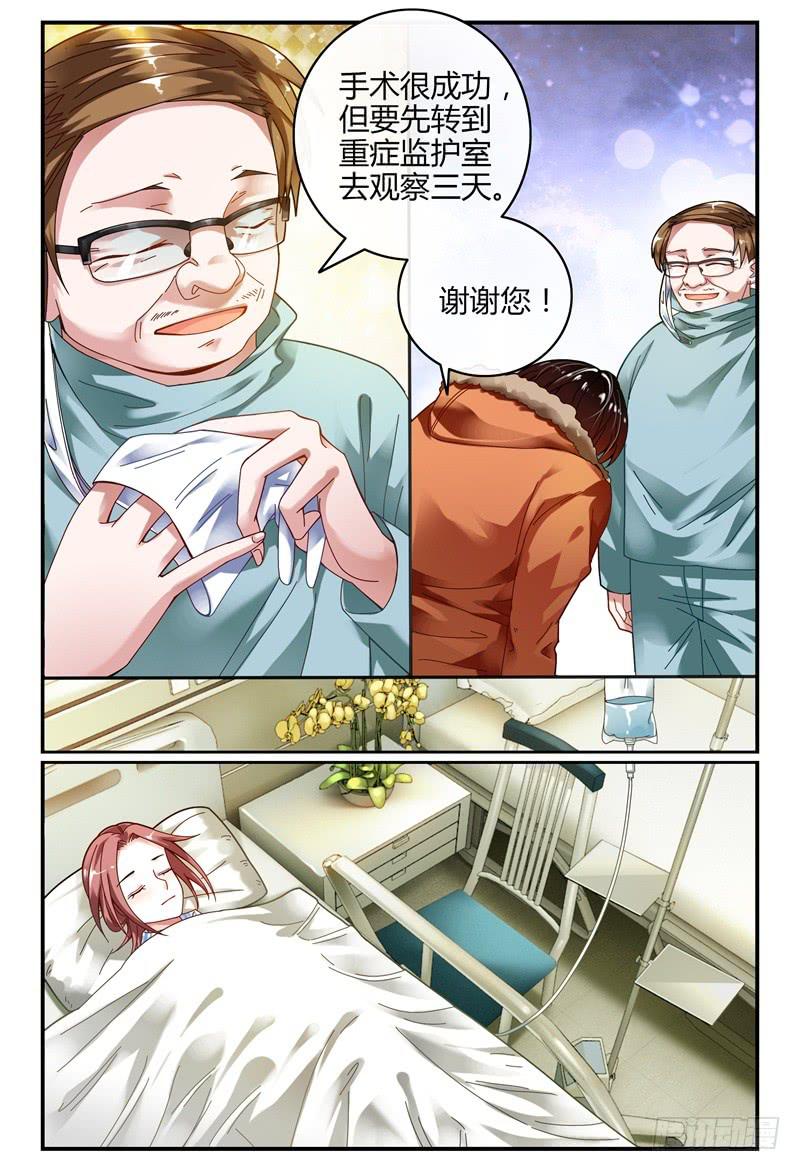 《如此不合拍》100变故 第10页