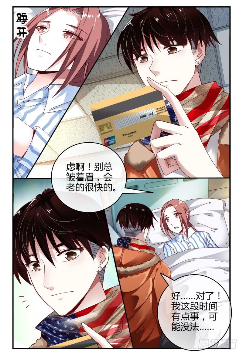 《如此不合拍》100变故 第11页